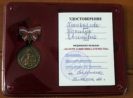 Медаль мать защитника отечества
